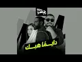 Kif Emelet Dayman Hek - Bilal Derky & akhras & Inez [DJOW EDIT 2026]