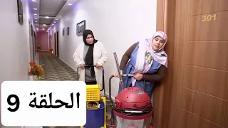 مسعودة و أفكارها السودة 3 الحلقة 9 