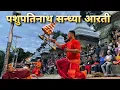 Download Lagu Pashupati‌‌ मा सन्ध्या आरती । Sandhya Aarti