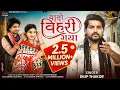 Download Lagu Vato Vihari Gaya - Dilip Thakor | વાતો વિહરી ગયા | Gujarati Sad Song 2025 | @FourRecordsGujarati