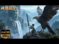 Download Lagu 【武俠電影】小伙拜師神鳥，習得絕世神功，一劍竟可劈山！🦅⚔️⛰️