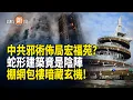 Lagu 中共竟布局偷香港福氣？命理師揭宏福苑大火局中局 並點出一項關鍵疑點 背後真相令人毛骨悚然！【即時新聞】
