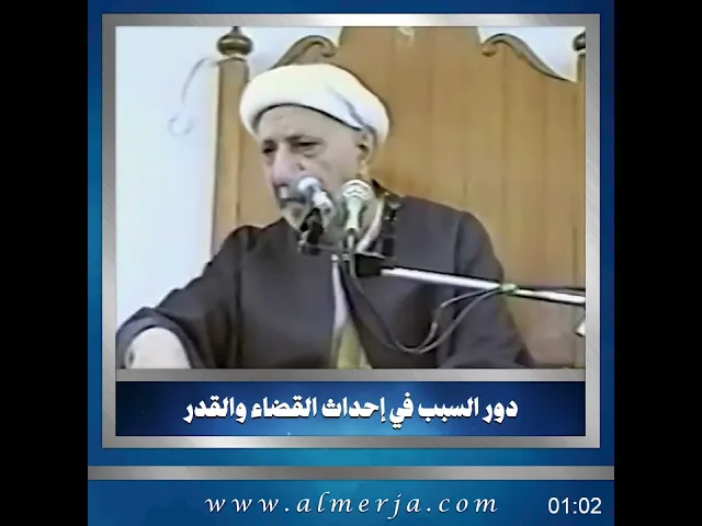⁣دور السبب في إحداث القضاء والقدر