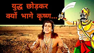 why lord krishna had to leave from battlefield once