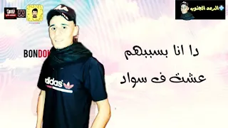 مهرجان مين همه جرحي غمولي عيني حوده بندق 