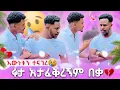 Download Lagu 🛑የኔ እና የሱዋ ነገር አብቅቱዋል ተወኝ 😭💔