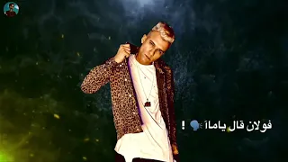 حالات واتس مهرجان مسجل ارقام أصحابي عصام صاصا       دندنها