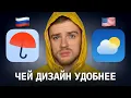 Download Lagu Разбираю дизайн погодных приложений — Яндекс, Apple