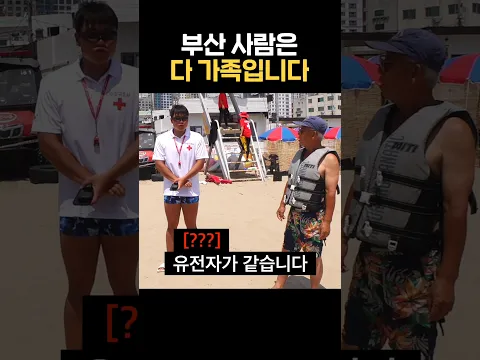 부산 사람은 다 가족입니다