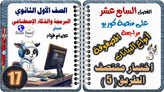 Chapter Seventeen From Inside The Koreo Platform Midterm Exam 5 Programming And Artificial Inte 