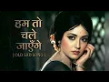 Lagu Ham To Chale Jayenge | Old Hindi Song | Heard Touching 60s-70s Style Hindi Song