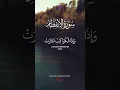 Download Lagu Beautiful Recitation Of Surah Al Infitar