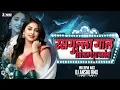 Download Lagu PUBLIC DEMAND SONG - RASGULLA GAL DJ ANSHU RMX || #trainding