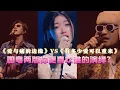 Download Lagu 《有多少爱可以重来》和《爱与痛的边缘》竟然是同一首歌！粤语版VS国语版你觉得哪版更好听？#单依纯 #潘玮柏 #张震岳 #王大陆 #郑钧