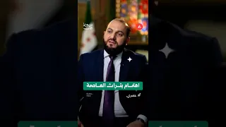 محافظ دمشق يتحدث عن الاهتمام بتراث العاصمة 