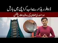Weather Surveillance Radar installed in Karachi