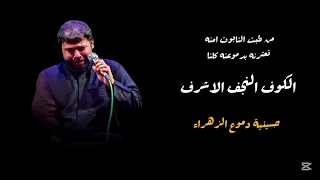 من طبت التابوت سيد فاقد الموسوي الكوفة النجف الاشرف حسينية دموع الزهراء 