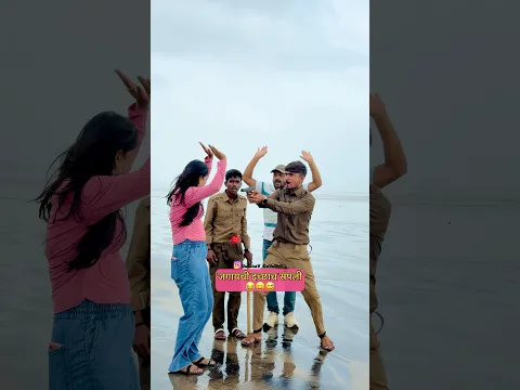समुद्राची भरती 😂😝😅#shorts #comedy #funnyvideo #comedyvideo #mh10production #vaibhavgawade