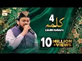 Lagu Chotha Kalma | Kalma Tauheed | Arabic | Qari Mohsin Qadri | Islamic Information | ARY Qtv