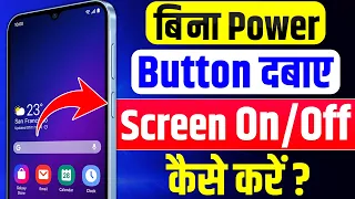 Bina Power Button Ke Mobile Screen On Off Kaise Kare | How To Screen On And Off Without Power Button
