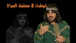 الأستاذ ناصر القصبي والكوميديان القدير عبدالله عسيري في أحدى مشاهد مسلسل السراج عام 1994م 