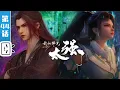 Download Lagu 《我的师兄太强了》第44话：来了，熟悉的感觉【玄幻 | 战斗 | 小说改 | Made By Bilibili】