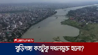 Download বুড়িগঙ্গা কতটুকু দখলমুক্ত হলো | River Corruption | Investigation 360 Degree | Jamuna TV MP3