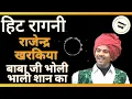 Download Lagu बाबा जी भोली भाली शान का || Hit Haryanvi Ragni || Rajender Singh Kharkiya सुपरहिट हरियाणवी रागनी