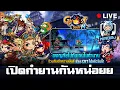 Download Lagu เกมตำนาน ใครช่ำมาทางนี้จะเปิดแล้ว | Ghost Soul M