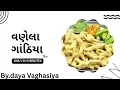 Lagu  વણેલા ગાંઠિયા બનાવાની રીત / દુકાન જેવા ગાંઠિયા ઘરે બનાવો  || valena gathiya recipe #recipe #cooking