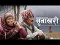 Download Lagu Sunakhari [ सुनाखरी ] A Musical Film | ArtMandu Feat. Ujjwal Sagar \u0026 Bidhya Tiwari