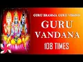 Download Lagu Guru Brahma Guru Vishnu - Guru Vandana 108 Times