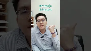 มีสารหรือพฤติกรรมอะไรบ้างที่จัดว่าเป็นโรคเสพติดตามตำราทางจิตเวช