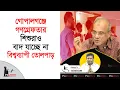 Download Lagu গোপালগঞ্জে গণগ্রেফতার, শিশুরাও বাদ যাচ্ছে না, বিশ্বব্যাপী তোলপাড় | Gopalganj Incident | Politics Tv