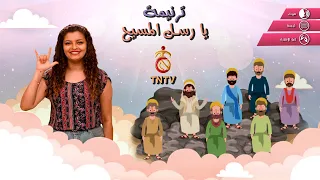 ترنيمة يا رسل المسيح 
