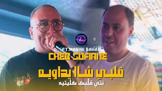 Cheb Sofiane 2025 Galbi Cha Ydawih نتي قلبك كليتيه Avec Manini Sahar 