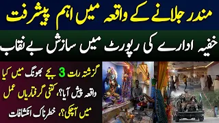 Download Exclusive  Details of Hindu Temple Issue in Rahim Yar Khan || Hindu Mandar || Bhong || Nadir Baloch MP3