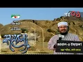 Lagu জাবাল-এ উছায়লা | Kafela | কাফেলা | Episode-01 | Ramadan Special Documentary | Channel i Shows