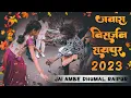 Download Lagu Lali Lali Chunari Le Le Wo Cg Bhakti Song ll Jai Ambe Dhumal Raipur ll Jawara Visarjan Raipur 2023