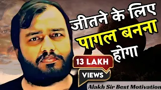 Negativity, Distraction, Fear अब सब होगा खत्म ❌ ||Alakh sir motivation 🔥
