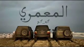 حمدان الوهيبي عشقت ماضيك بطئ 1  حمدان الوهيبي عشقت ماضيك بطئ 1
