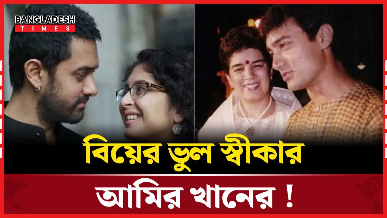 ষাটে এসে গৌরীতেই শান্তি খুঁজলেন আমির?
