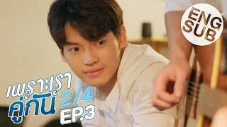 Download [Eng Sub] เพราะเราคู่กัน 2gether The Series | EP.3 [2/4] MP3