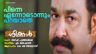 pinne ennodonnum parayathe shikkar k j yesudas m jayachandran gireesh puthanchery