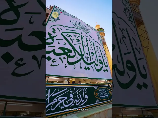 ⁣وليد الكعبة