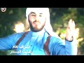 نور الزين+غزوان الفهد جيناك بهايه video clib
