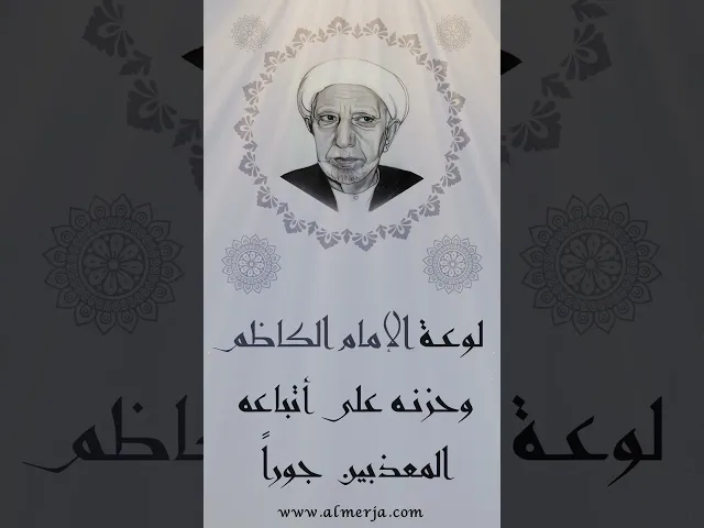 ⁣لوعة الإمام الكاظم وحزنه على أتباعه المعذبين جوراً