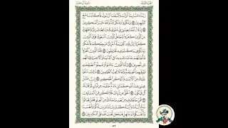 سورة آل عمران الوجه ٥٧ من الآية ٥٣ ٦١ الشيخ إبراهيم الأخضر 