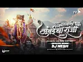 Download Lagu Ganpati DJ Song 2025 | गणेशगल्ली वाला माझा मुंबईचा राजा आला | Mumbaicha Raja Song | DJ NESH