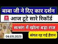 Download Lagu 👉 बाबा जी ने किए कार दर्शन | सत्संग में खोला बड़ा राज़ | 06.09.2025 | satsang | rssb update | rssb